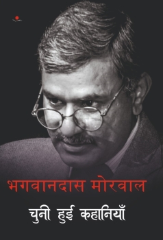 Bhagwandas Morwal : Chuni Hui Khaniyan